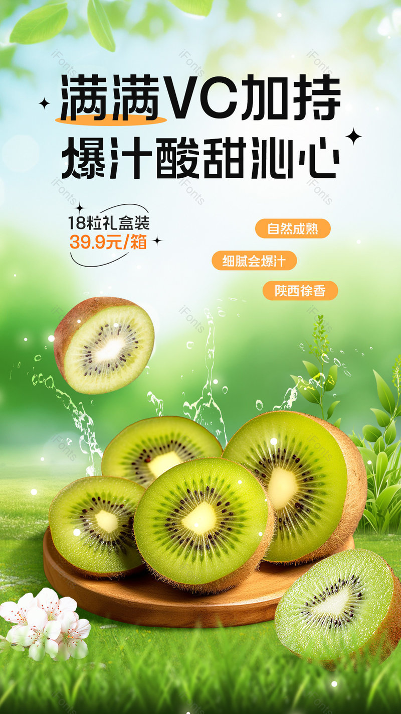 新鲜水果猕猴桃绿色小清新创意海报设计,设计模板,设计模板大全,设计模板下载